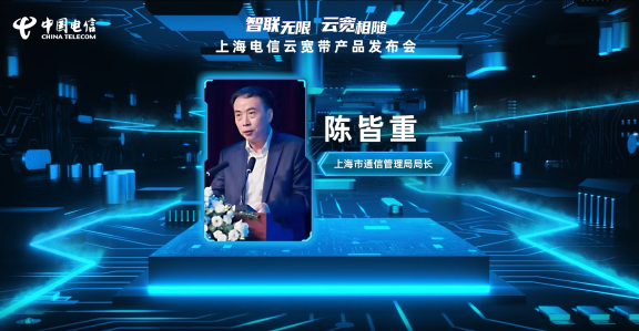 上海電信重磅發(fā)布“云寬帶” 上網(wǎng)即上云，寬帶定義進(jìn)入新時代